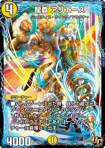 龍覇 アリエース カード画像
