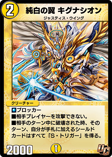 純白の翼 キグナシオン カード画像