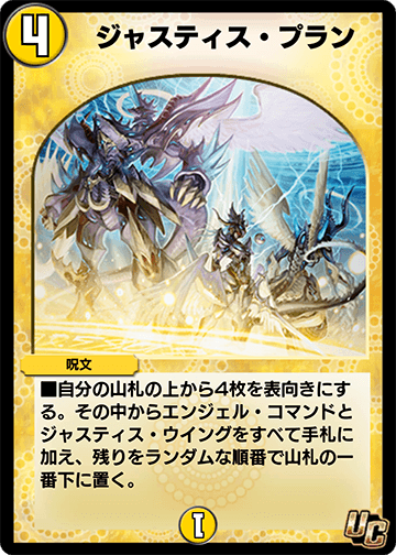 ジャスティス・プラン