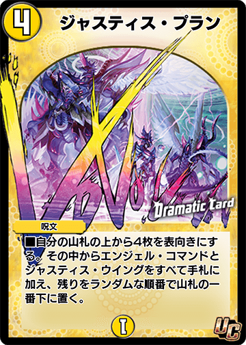 ジャスティス・プラン カード画像