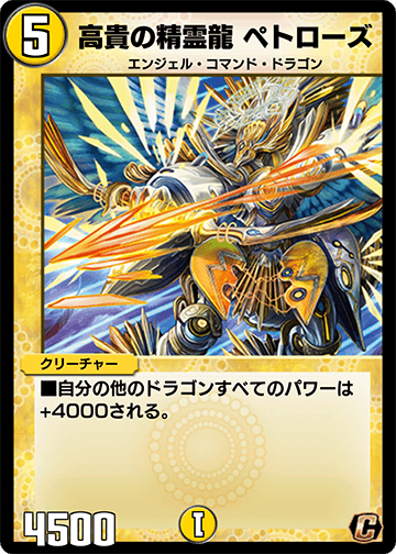 高貴の精霊龍 ペトローズ カード画像