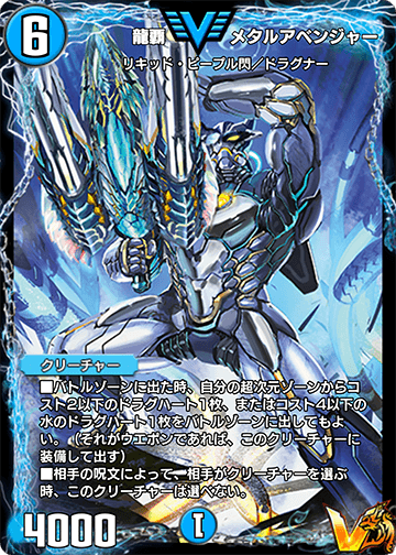 龍覇 メタルアベンジャー カード画像