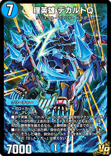理英雄 デカルトQ