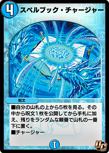 スペルブック・チャージャー カード画像