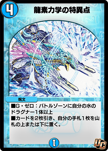 龍素力学の特異点 カード画像