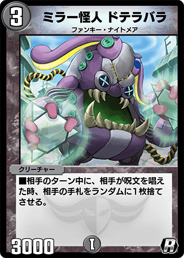 ミラー怪人 ドテラバラ