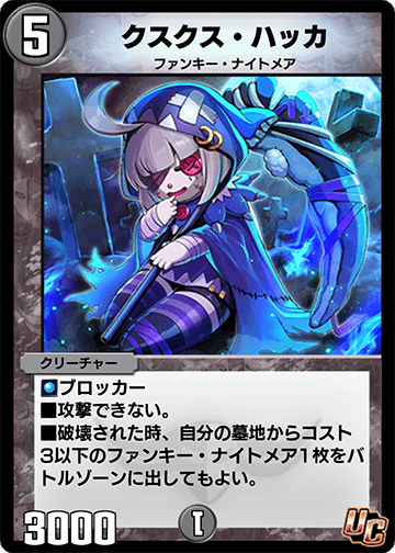 クスクス・ハッカ カード画像