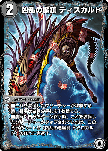 凶乱の魔鎌 ディスカルド カード画像