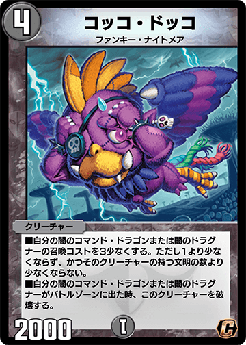 コッコ・ドッコ