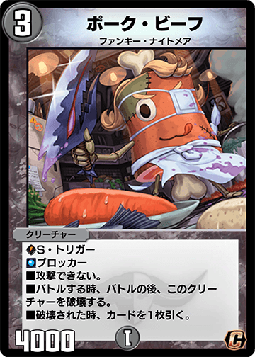 ポーク・ビーフ カード画像