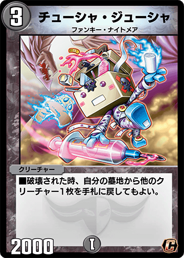 チューシャ・ジューシャ
