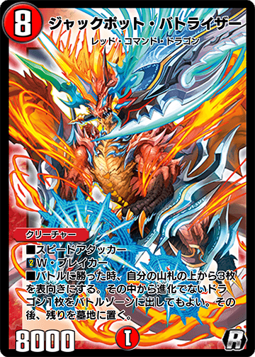 ジャックポット・バトライザー カード画像
