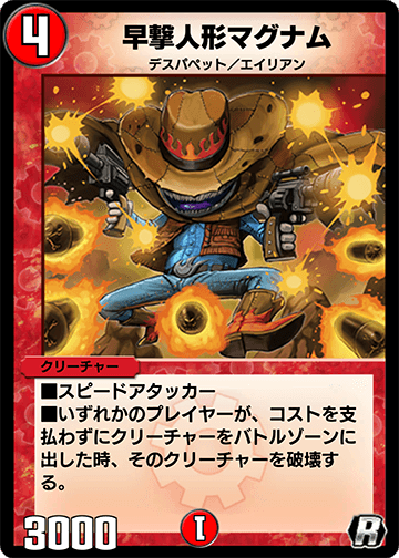 早撃人形マグナム