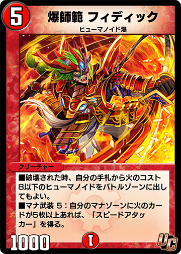 爆師範 フィディック