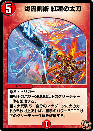 爆流剣術 紅蓮の太刀