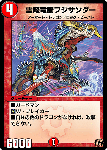 霊峰竜騎フジサンダー