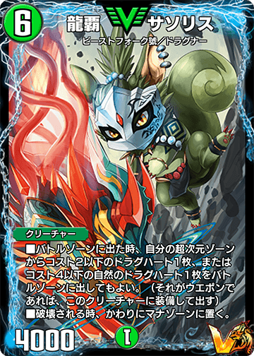 龍覇 サソリス