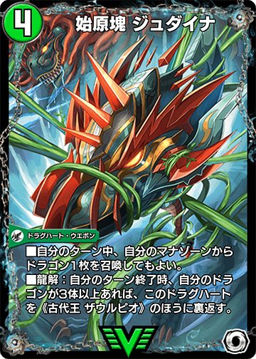 始原塊 ジュダイナ