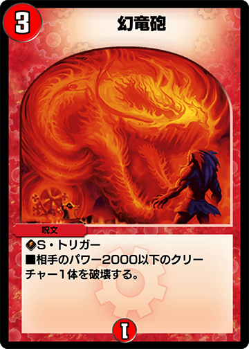 幻竜砲