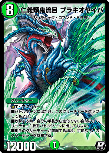 仁義類鬼流目 ブラキオヤイバ