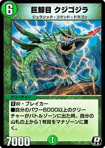 巨鯨目 クジゴジラ カード画像