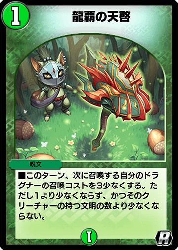 龍覇の天啓 カード画像