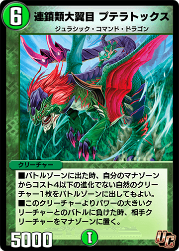 連鎖類大翼目 プテラトックス カード画像