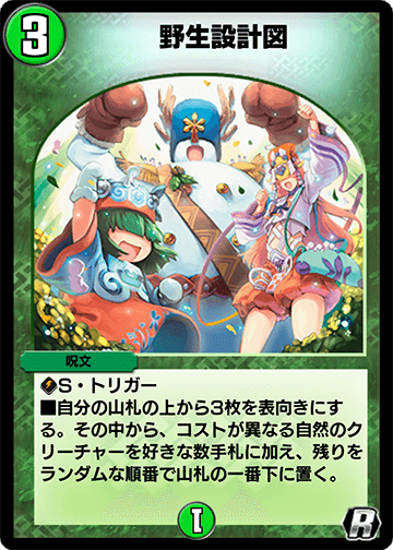 野生設計図 カード画像