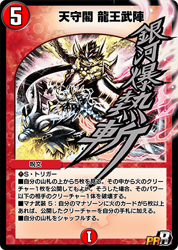 天守閣 龍王武陣 カード画像