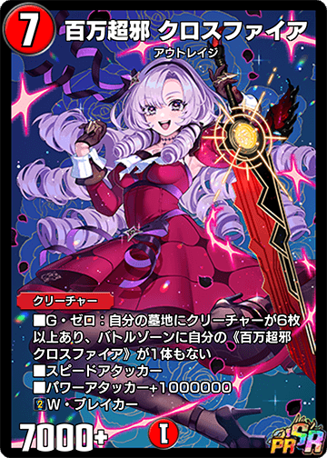 百万超邪 クロスファイア カード画像