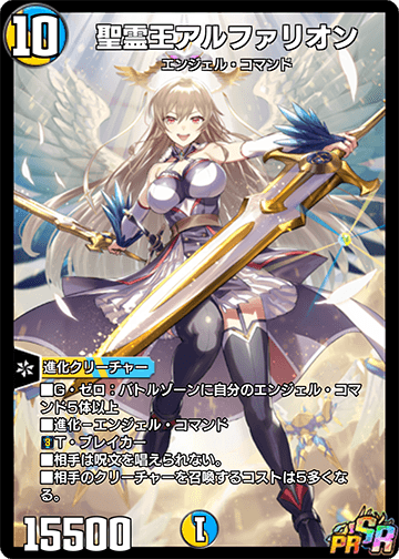 聖霊王アルファリオン カード画像