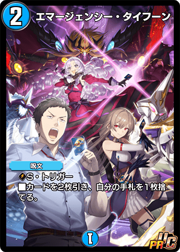 エマージェンシー・タイフーン カード画像