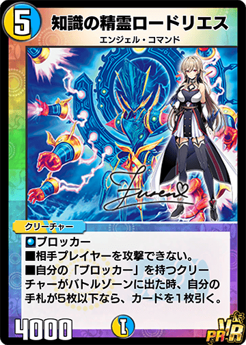 知識の精霊ロードリエス カード画像