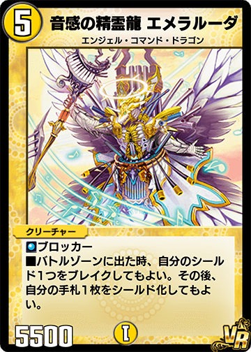 音感の精霊龍 エメラルーダ