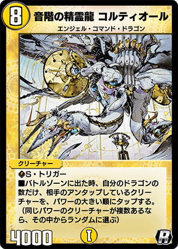 音階の精霊龍 コルティオール