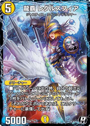 龍覇 レグルスフィア