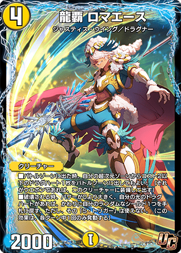 龍覇 ロマエース カード画像