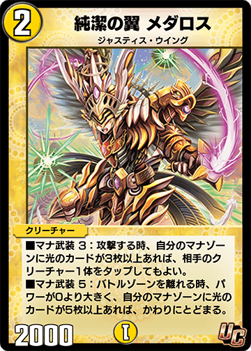 純潔の翼 メダロス カード画像