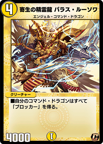 寄生の精霊龍 パラス・ルーソワ カード画像