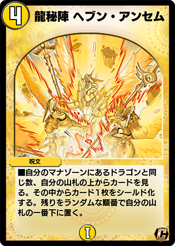 龍秘陣 ヘブン・アンセム