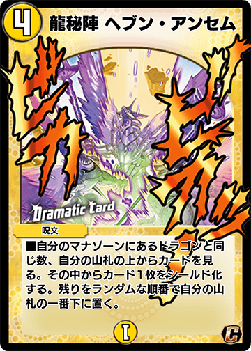 龍秘陣 ヘブン・アンセム