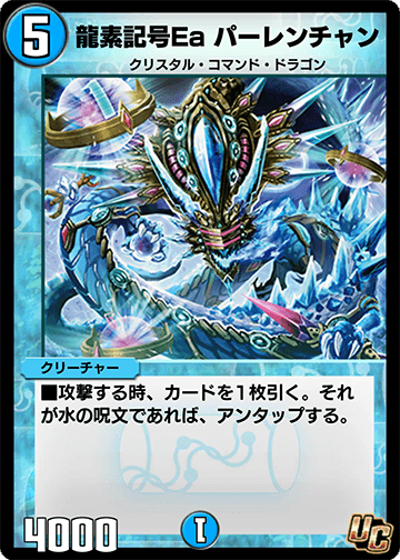 龍素記号Ea パーレンチャン カード画像