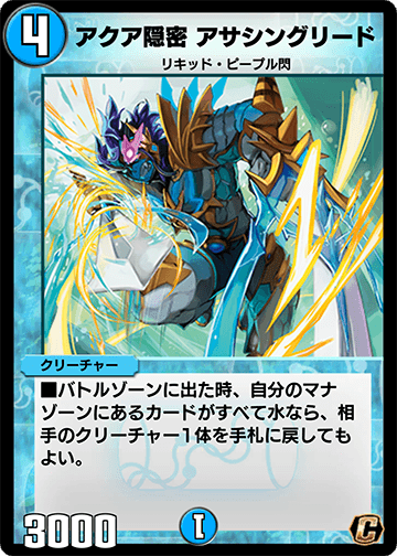 アクア隠密 アサシングリード カード画像