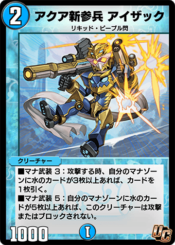 アクア新参兵 アイザック カード画像
