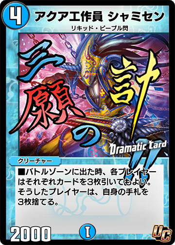 アクア工作員 シャミセン カード画像