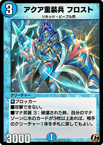 アクア重装兵 フロスト カード画像