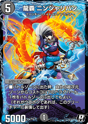 龍覇 ニンジャリバン