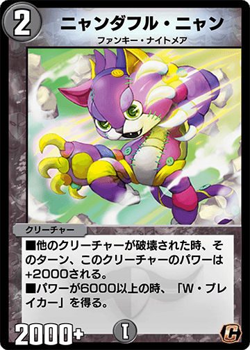 ニャンダフル・ニャン