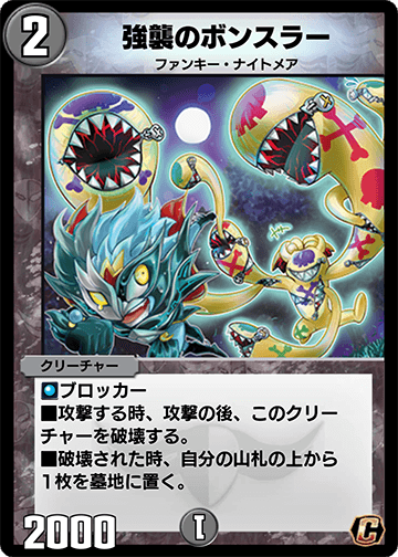 強襲のボンスラー カード画像