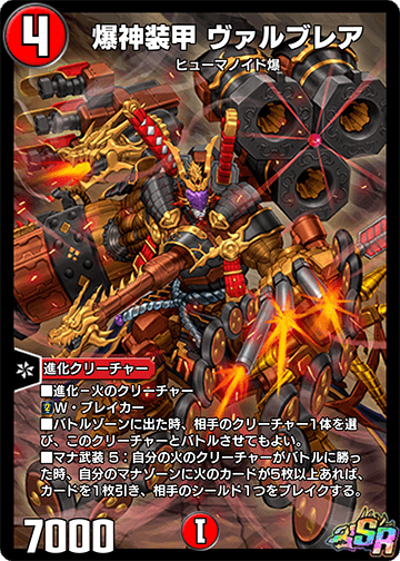 爆神装甲 ヴァルブレア